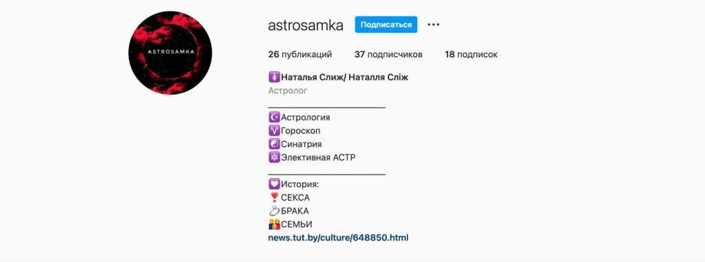 Астролог Наталья Слиж инстаграм