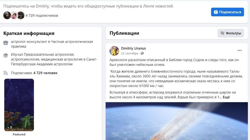 Астролог Дмитрий Уранус фейсбук