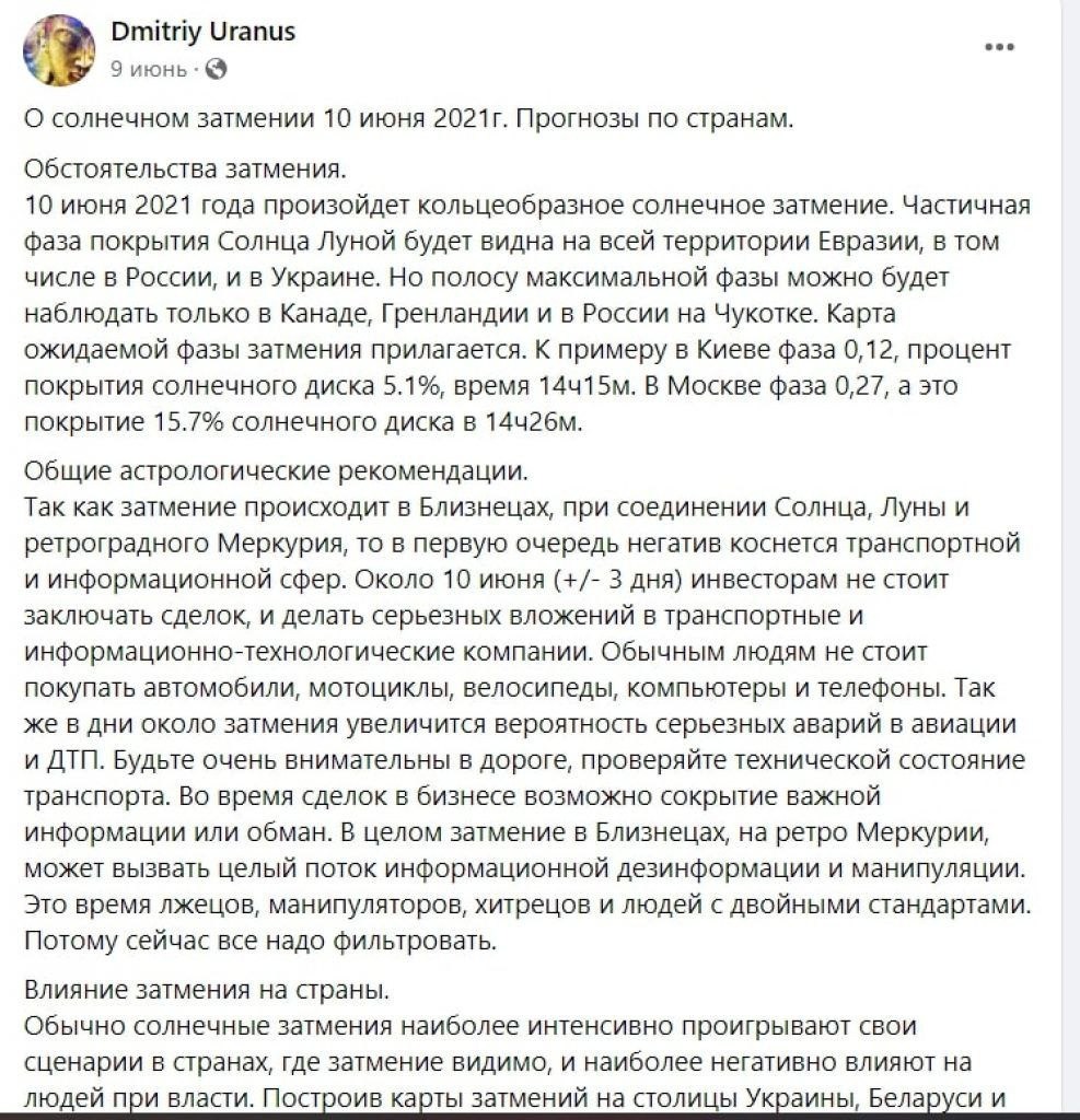 Астролог Дмитрий Уранус фейсбук