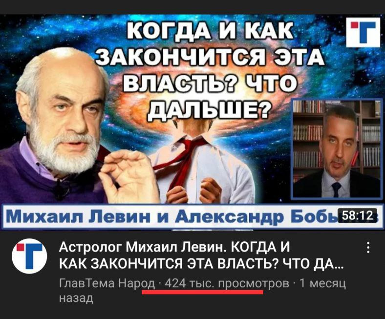 Астролог Михаил Левин ютуб