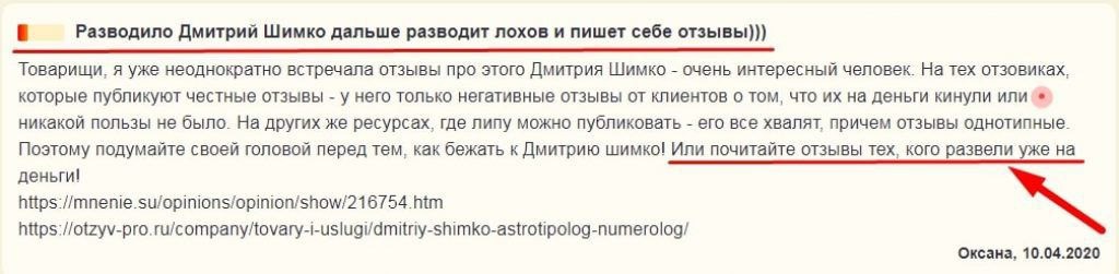 Астролог Дмитрий Шимко отзывы