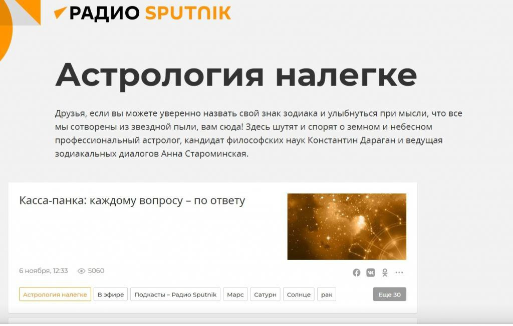 Астролог Константин Дараган сайт