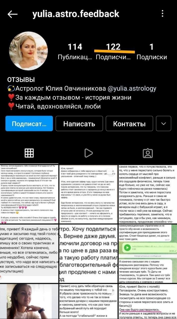 Астролог Юлия Овчинникова инстаграм