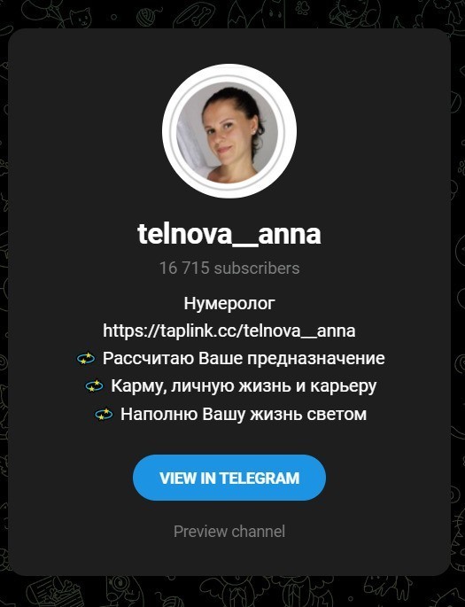 Нумеролог Анна Тельнова телеграм