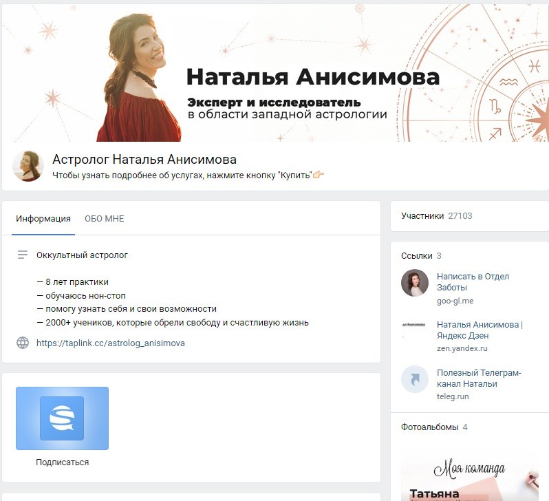 Астролог Наталья Анисимова вконтакте
