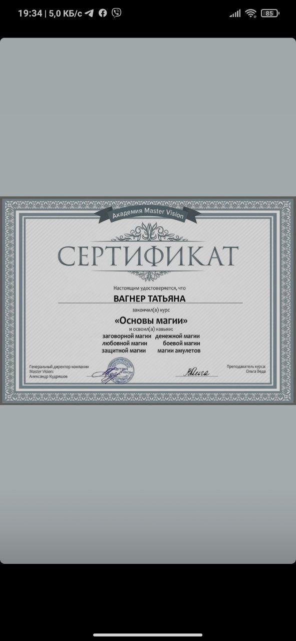 Таролог Тата сертификат