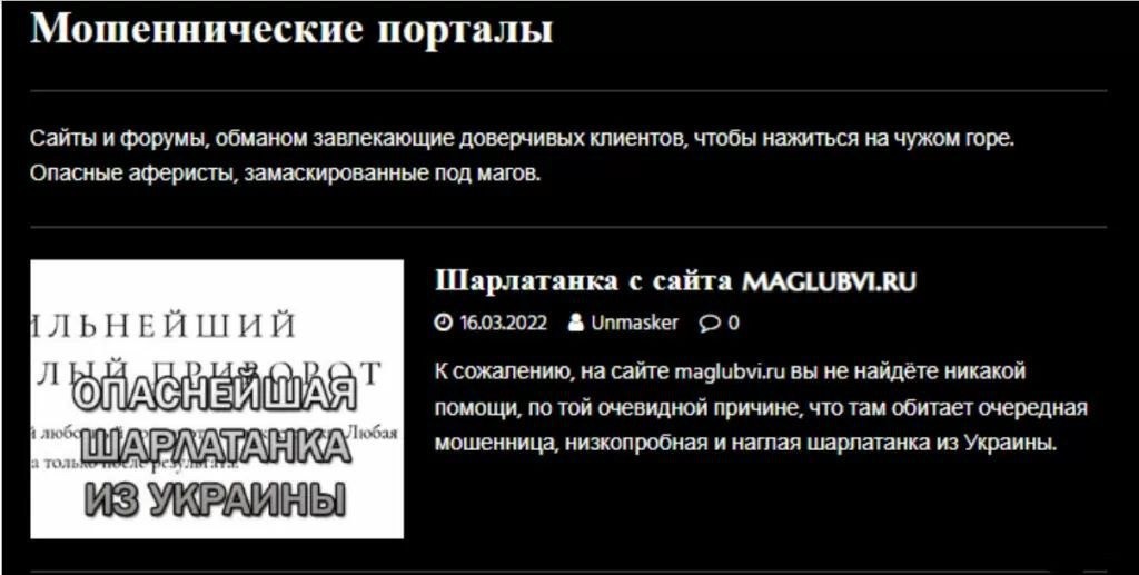 гадалка Maglubvi.ru отзывы