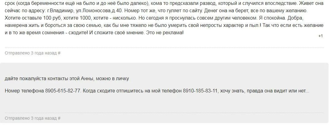 Гадалка Аня Ломоносова 40 отзывы