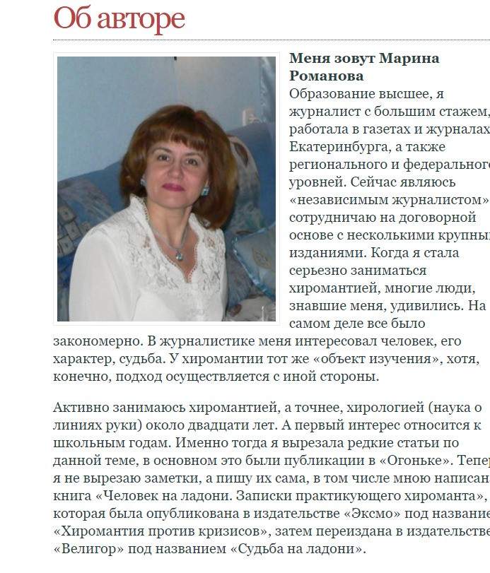 Астролог Марина Романова сайт