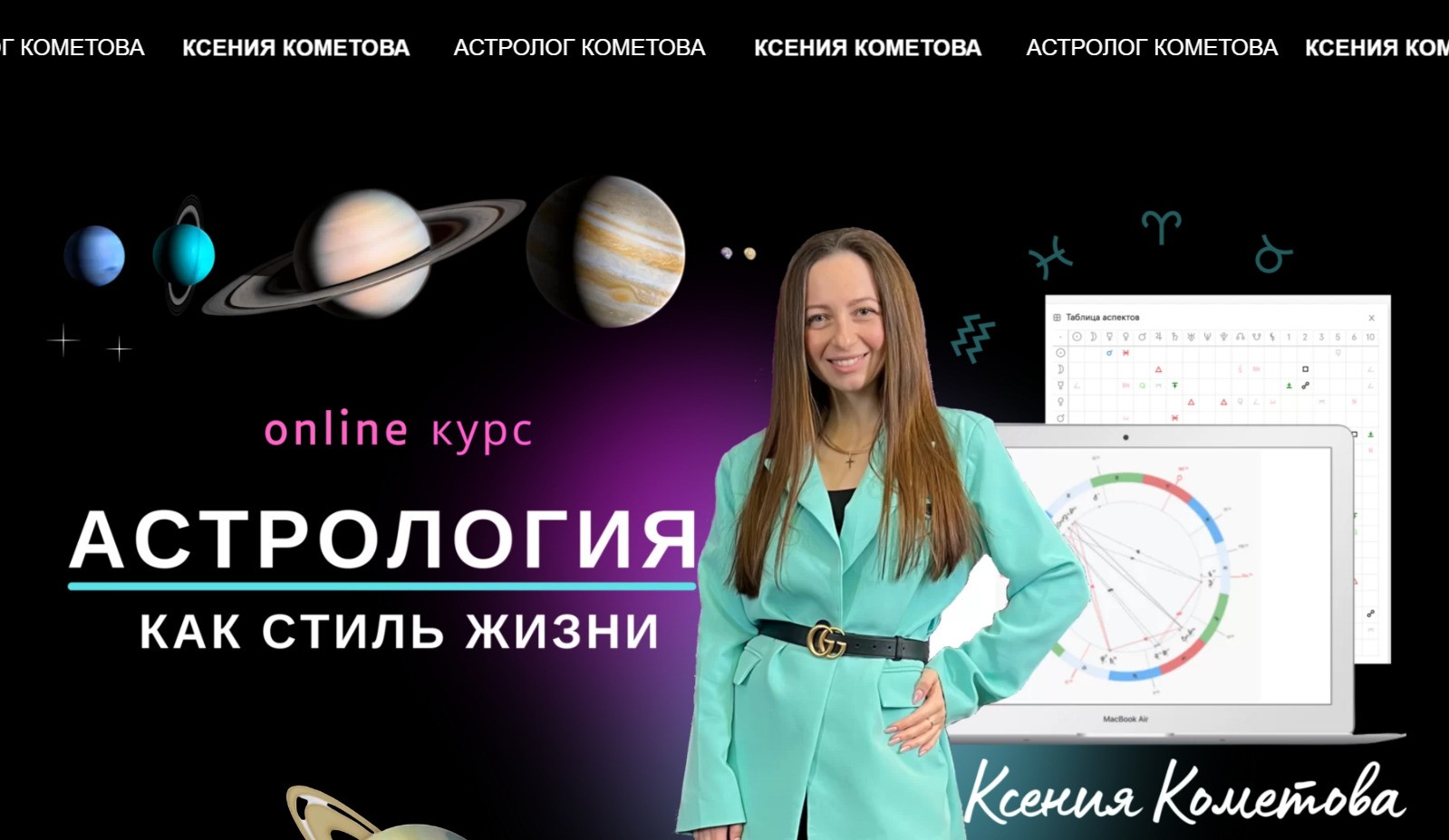 Астролог Ксения Кометова сайт