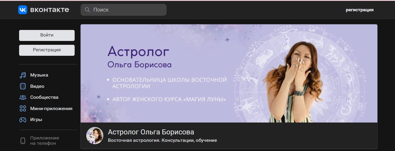 Астролог Ольга Борисова вконтакте