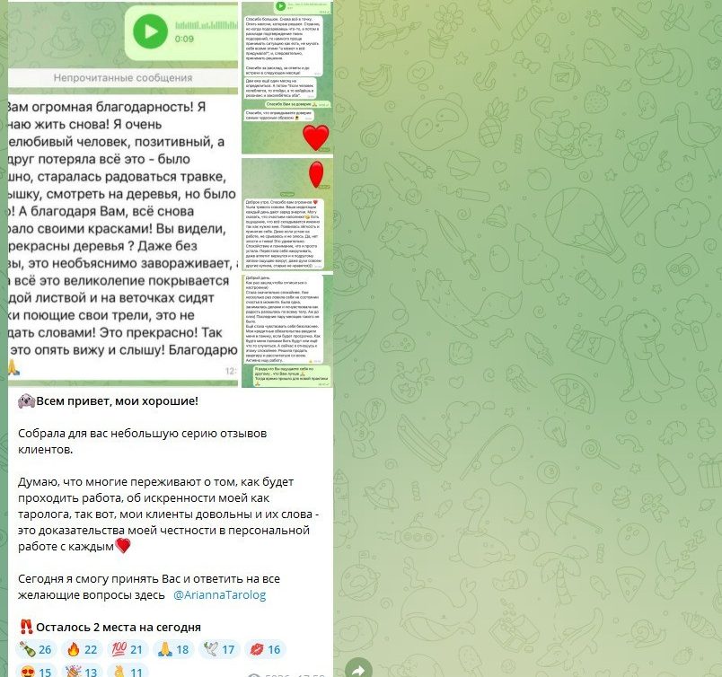 Таролог Амилика Ленорман телеграм