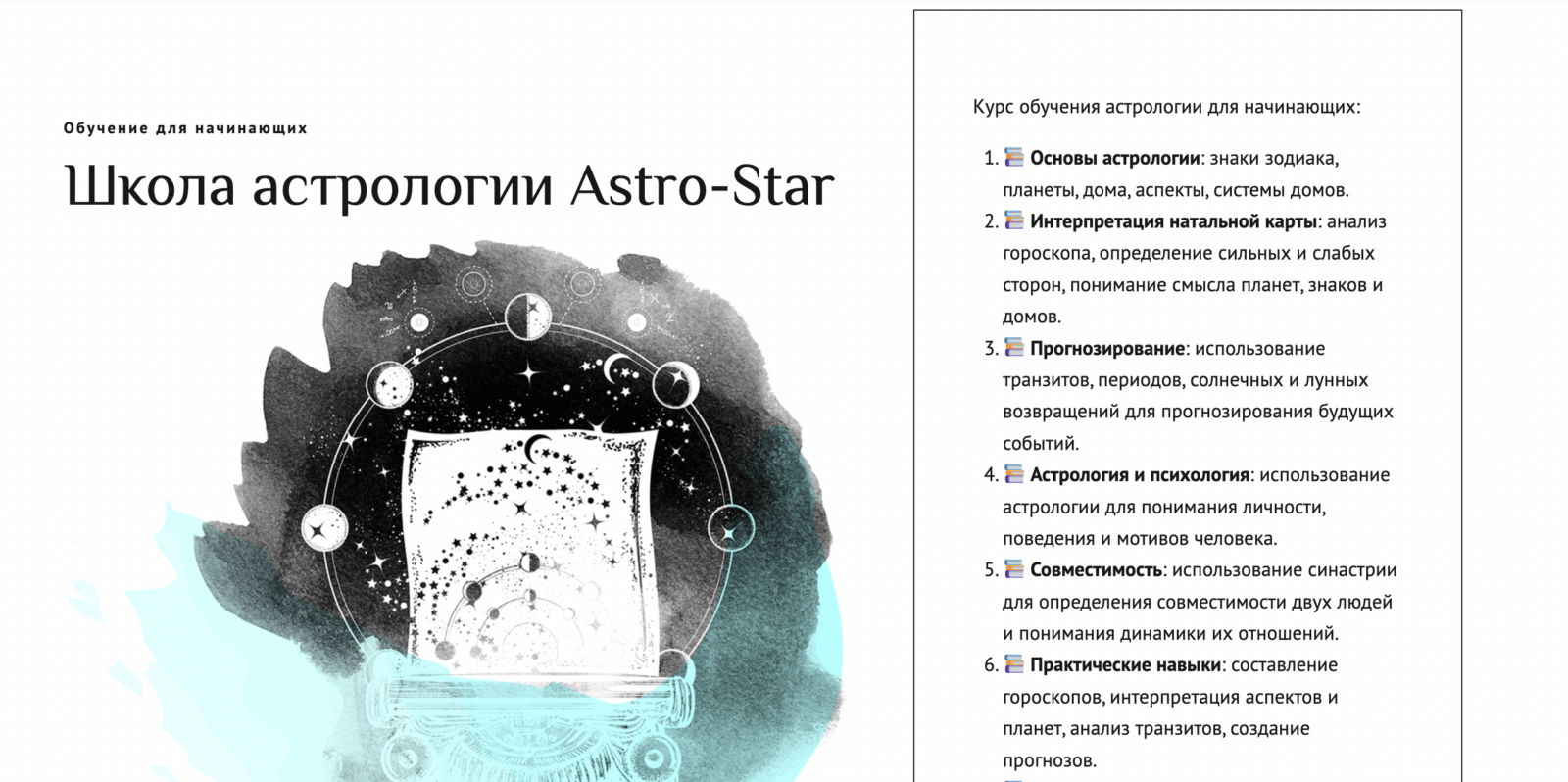 Обучение от команды AstroStar