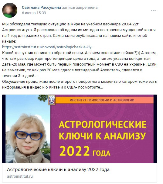 Астролог Светлана Рассушина вконтакте