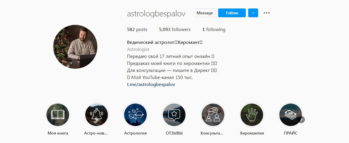 Астролог Александр Беспалов инстаграм