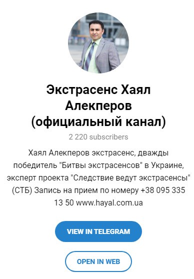 Экстрасенс Хаял Алекперов телеграм