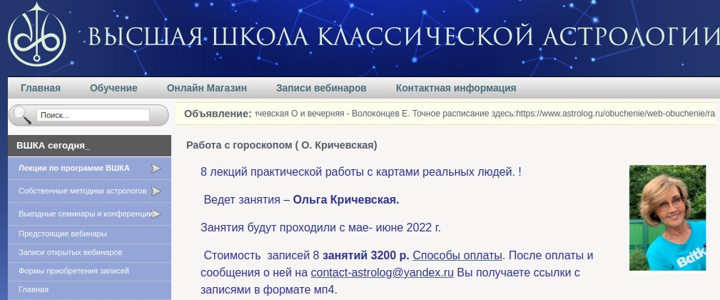 Астролог Ольга Кричевская сайт
