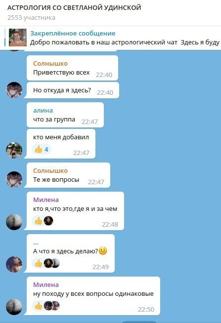 Астролог Светлана Удинская телеграм