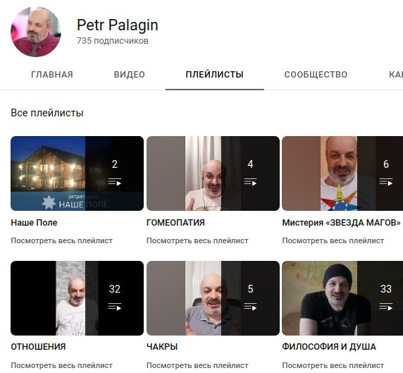 Астролог Петр Палагин ютуб