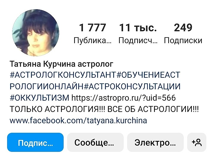 Астролог Татьяна Курчина инстаграм
