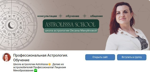 Астролог Оксана Мануйлова вконтакте