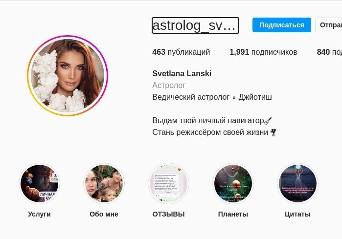 Астролог Светлана Лански инстаграм