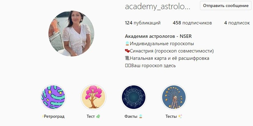 Академия астрологов Nser инстаграм