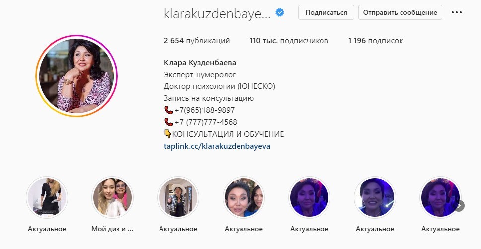 Нумеролог Клара Кузденбаева инстаграм
