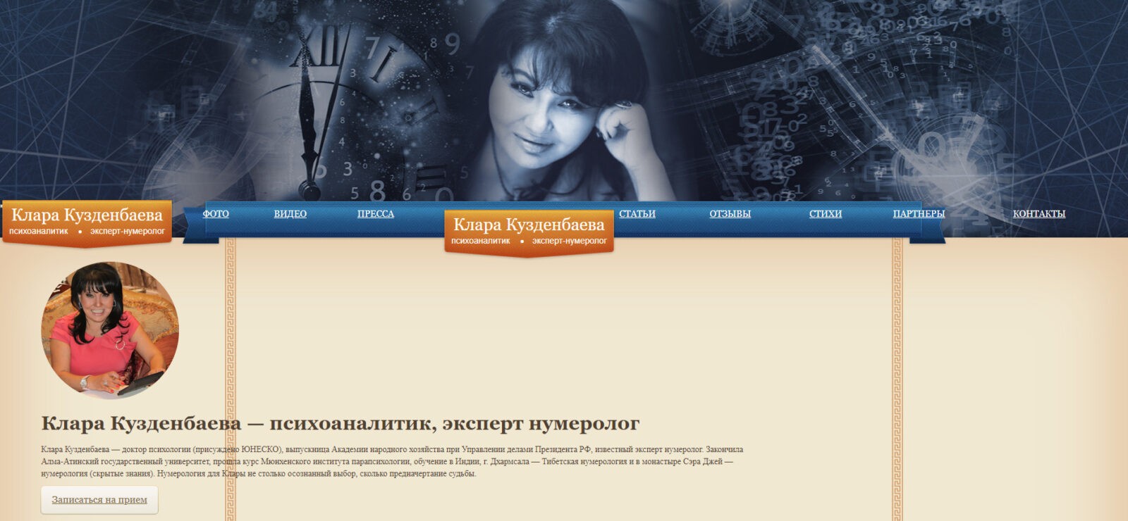 Нумеролог Клара Кузденбаева сайт