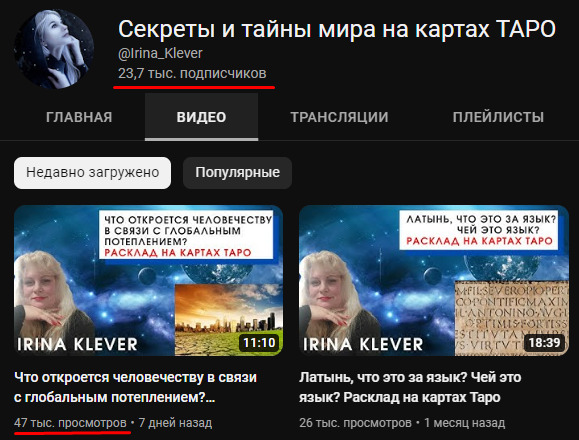 Таролог Ирина Клевер ютуб