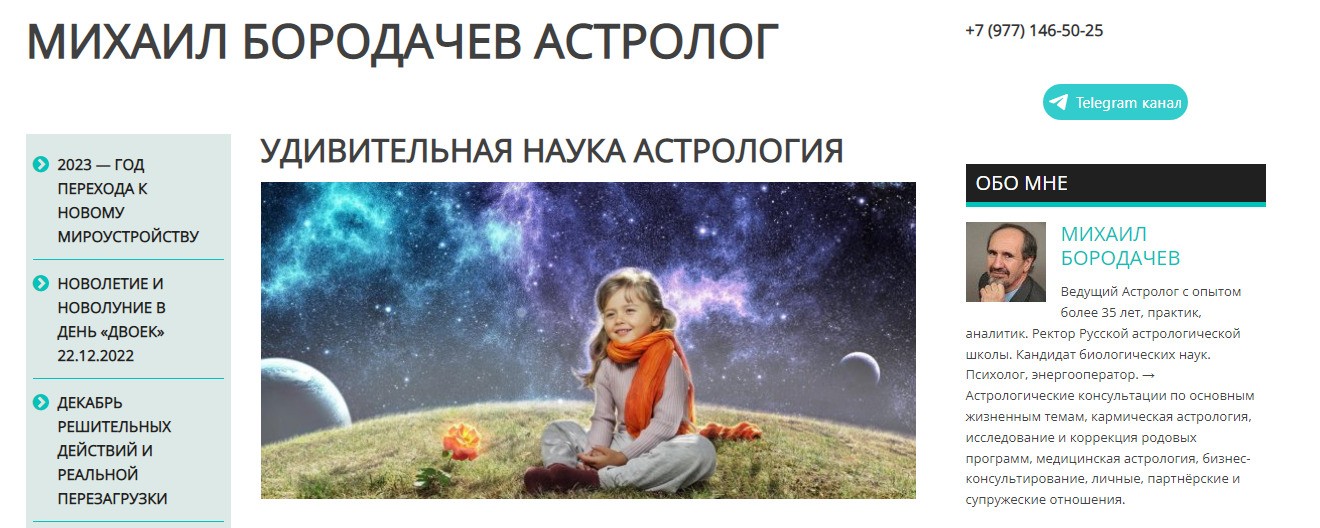 Астролог Михаил Бородачев сайт