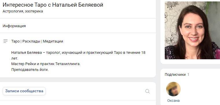 Таролог Наталья Беляева вконтакте