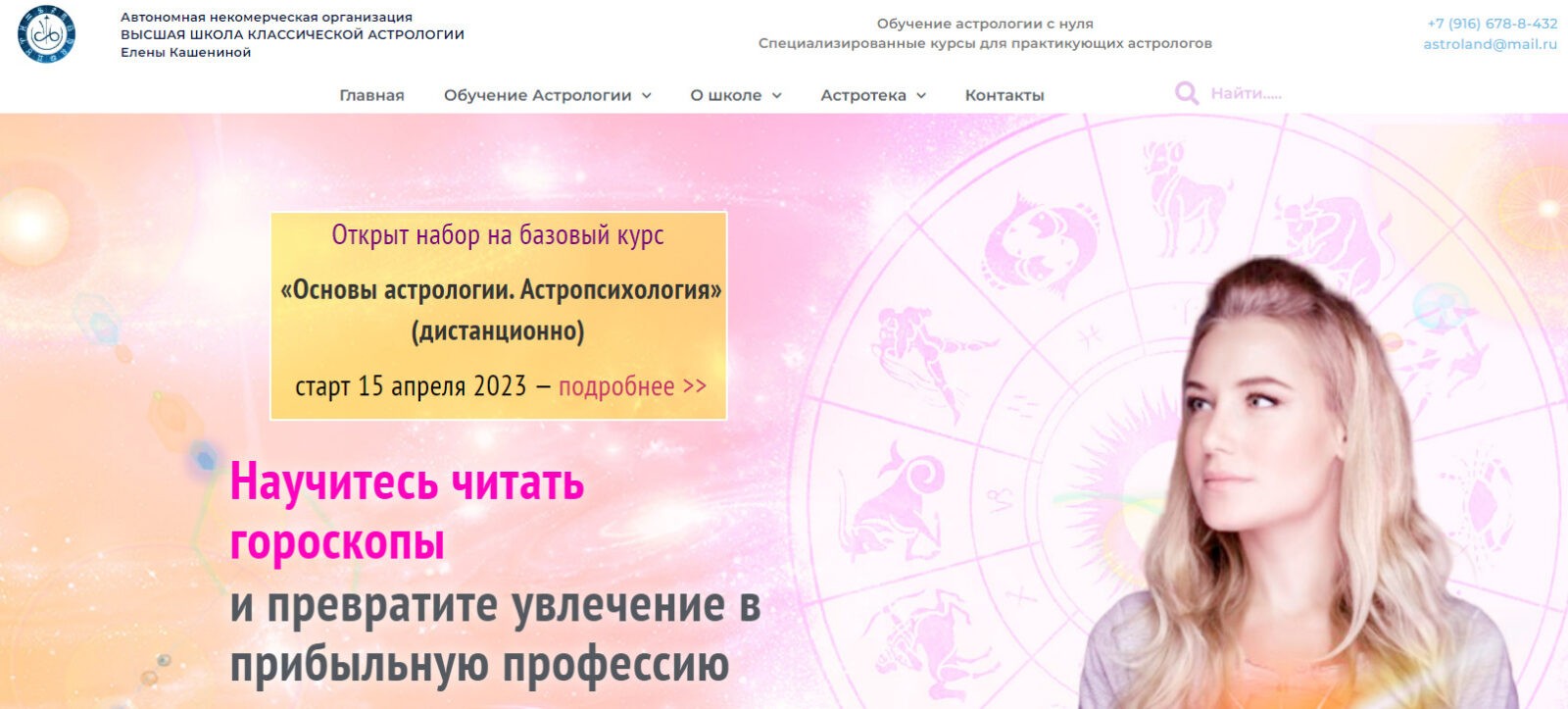 Высшая школа классической астрологии сайт