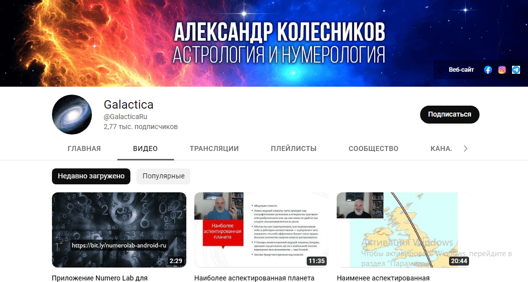 Астролог Александр Колесников ютуб