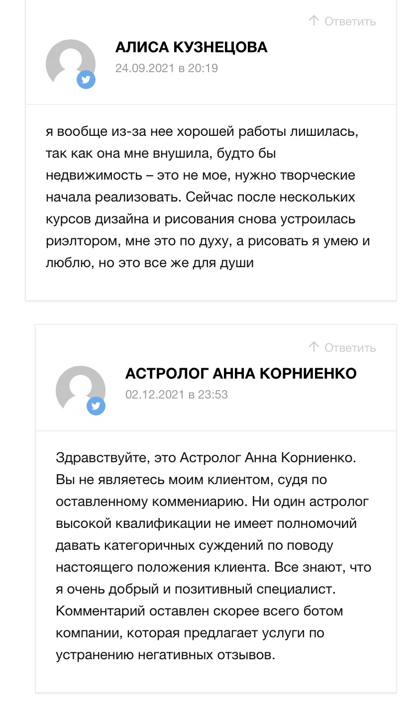 Астролог Анна Корниенко отзывы