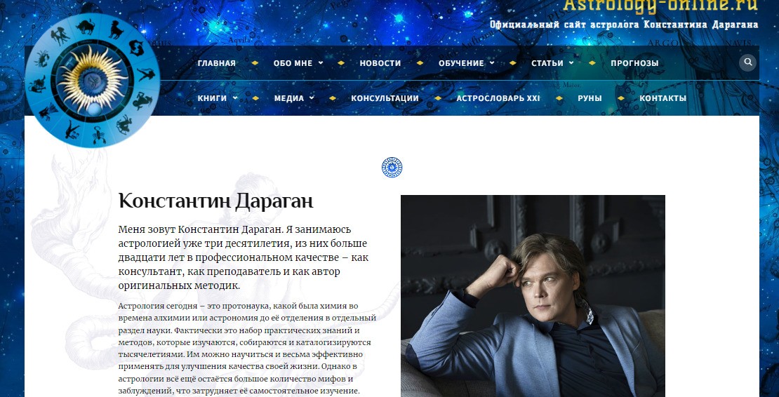 Школа классической астрологии Константина Дарагана сайт