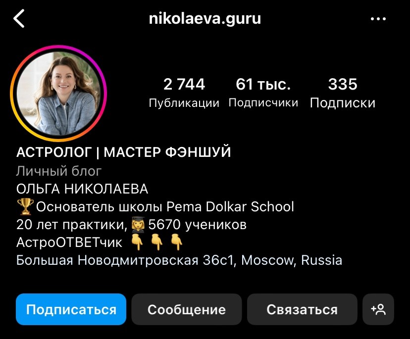 астролог Ольга Николаева инстаграм