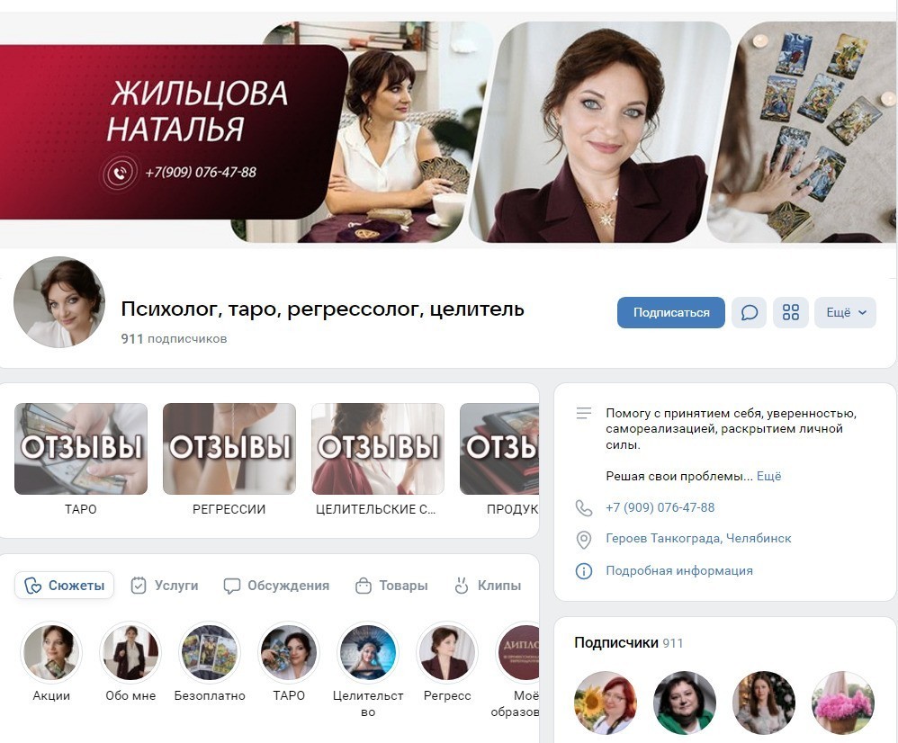 Таролог Жильцова Наталья вконтакте