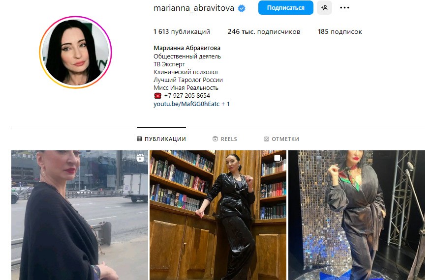 Таролог Марианна Абравитова инстаграм