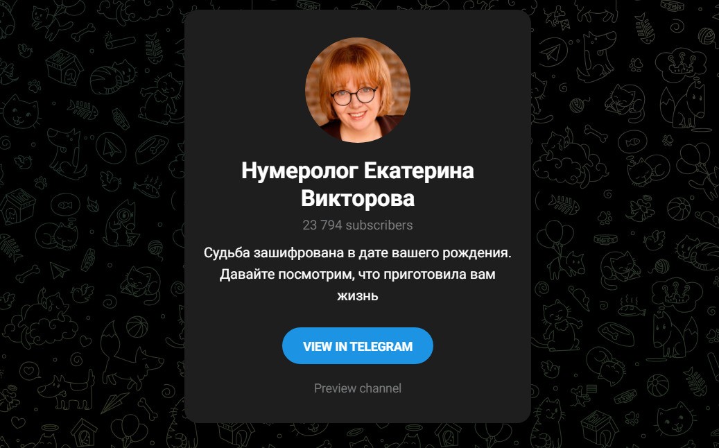 Нумеролог Екатерина Викторовна телеграм
