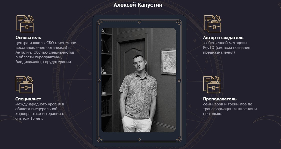 Нумеролог Алексей Капустин сайт