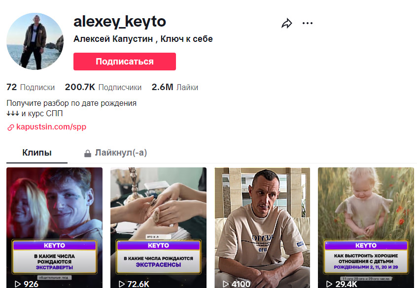 Нумеролог Алексей Капустин тик ток