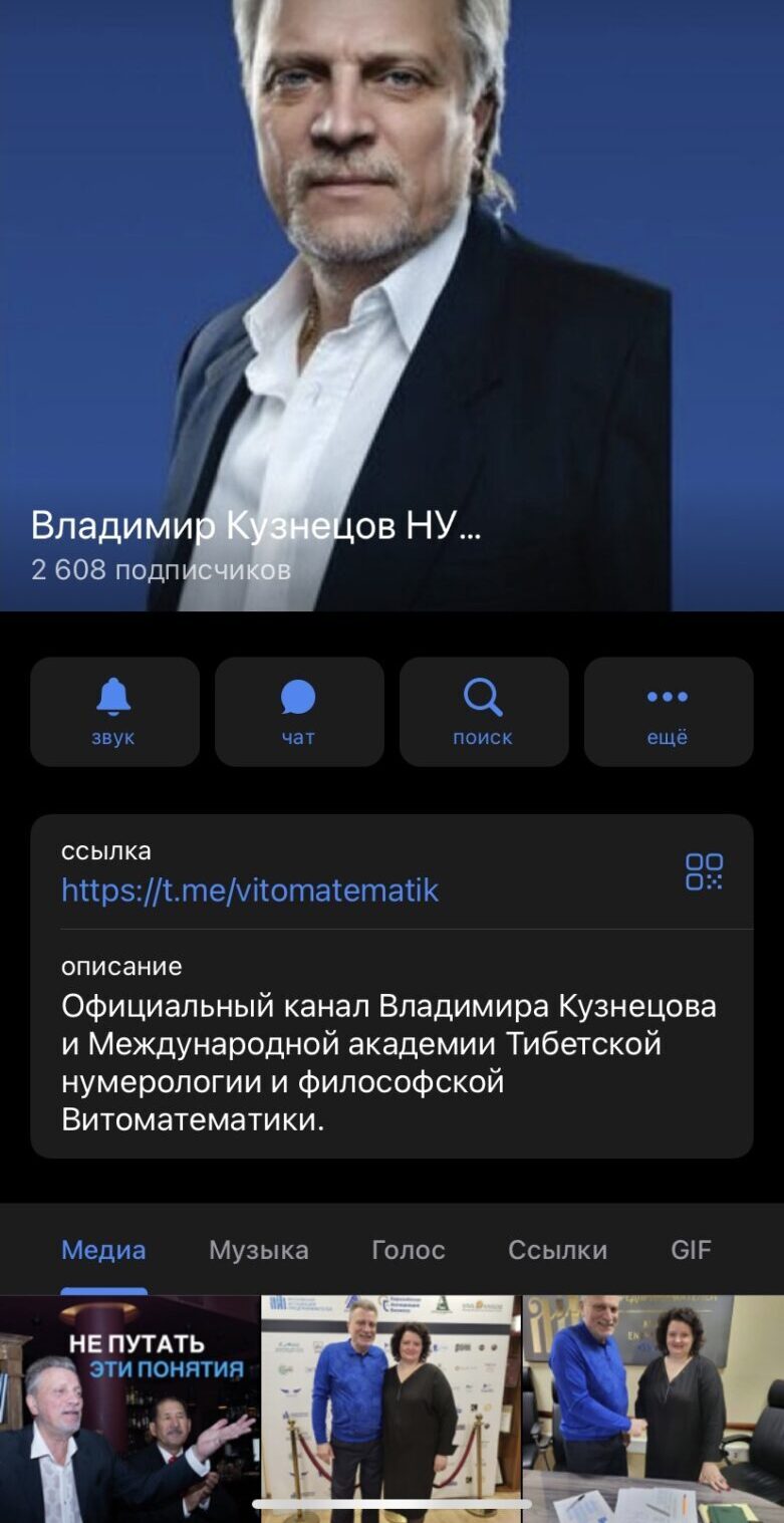 Нумеролог Владимир Кузнецов телеграм