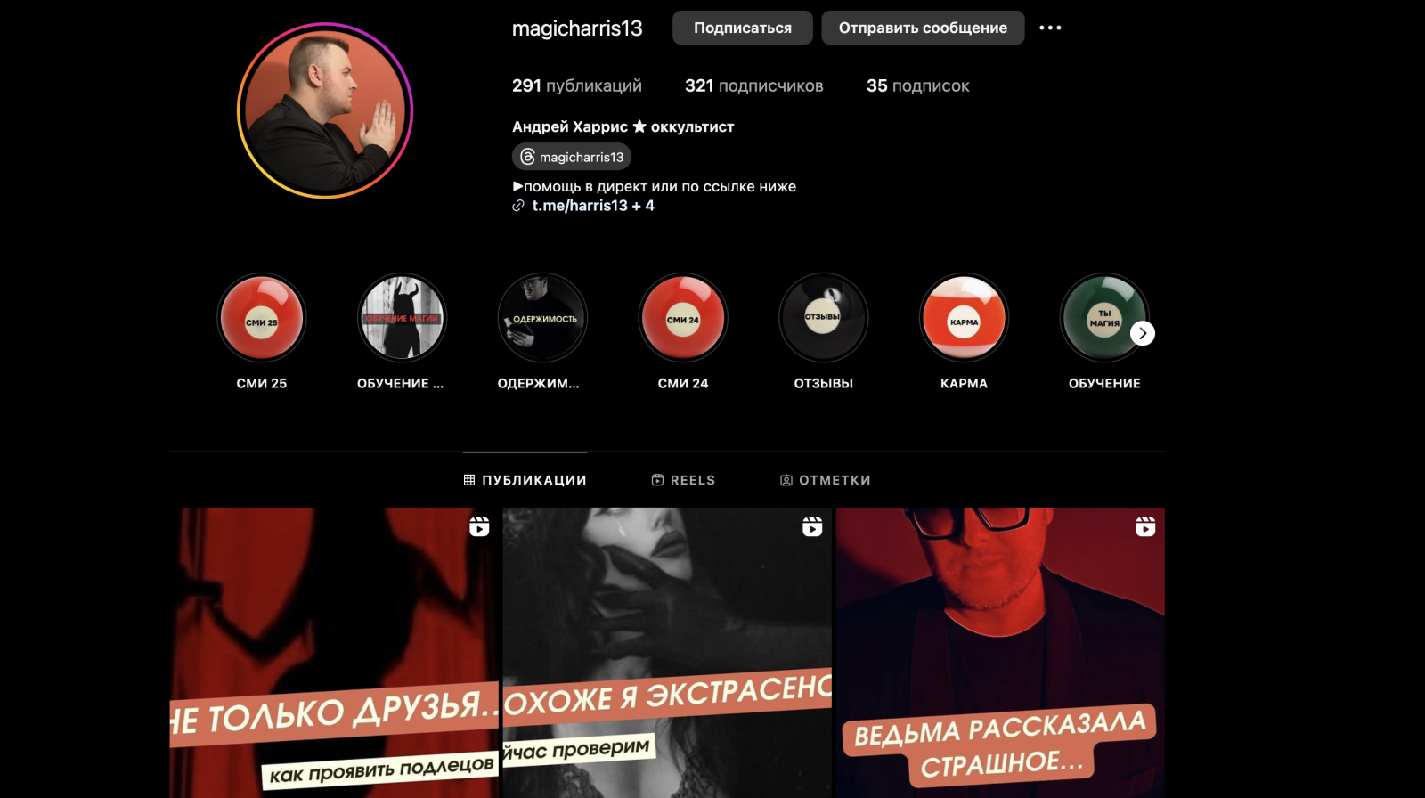 Андрей Харрис отзывы
