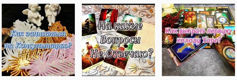 дарина чупис таро отзывы