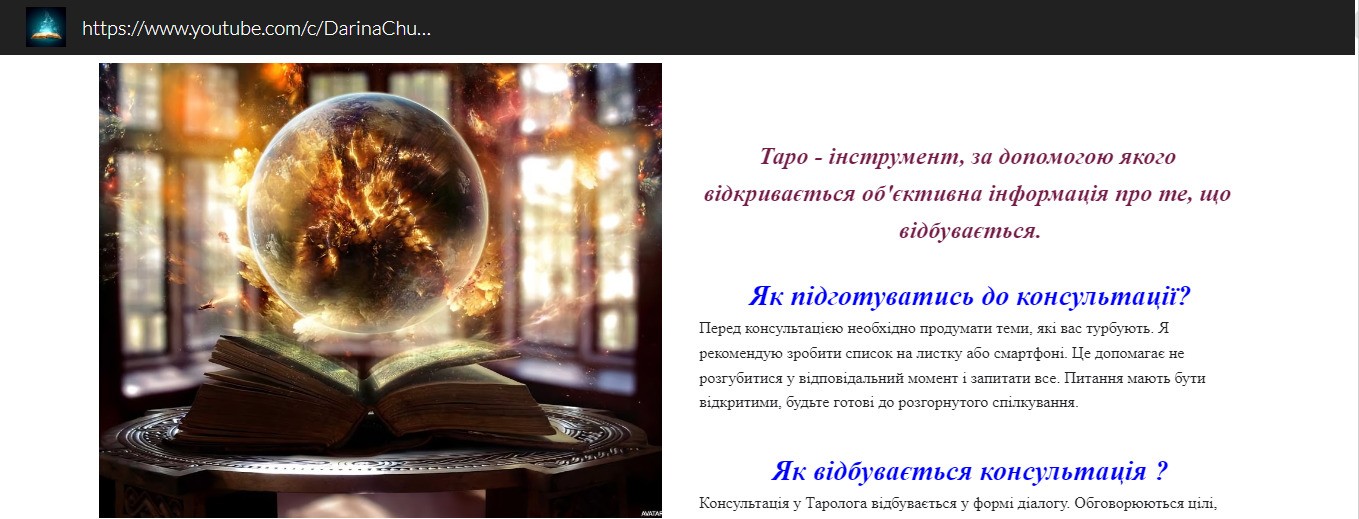 дарина чупис таролог отзывы реальные