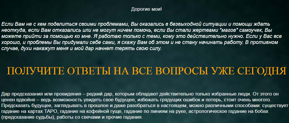 Медичи гадалка отзывы